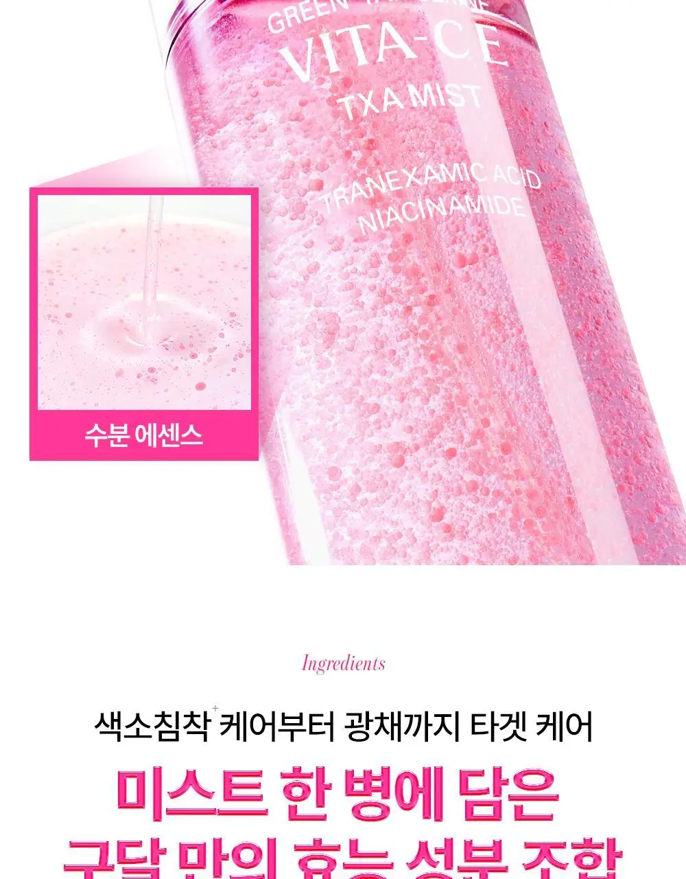 [NEW/핑크광채미스트] 구달 청귤 비타C E TXA 미스트 100ml 기획 (+ TXA 세럼 15ml) 상세페이지 7